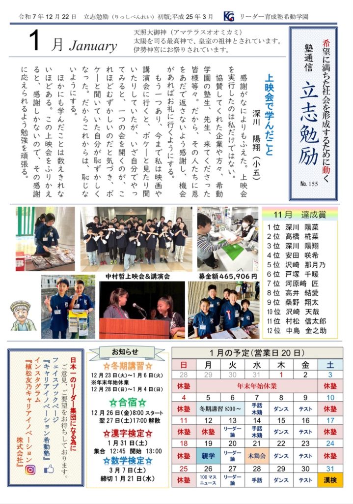 塾通信「立志勉励」1月号です！