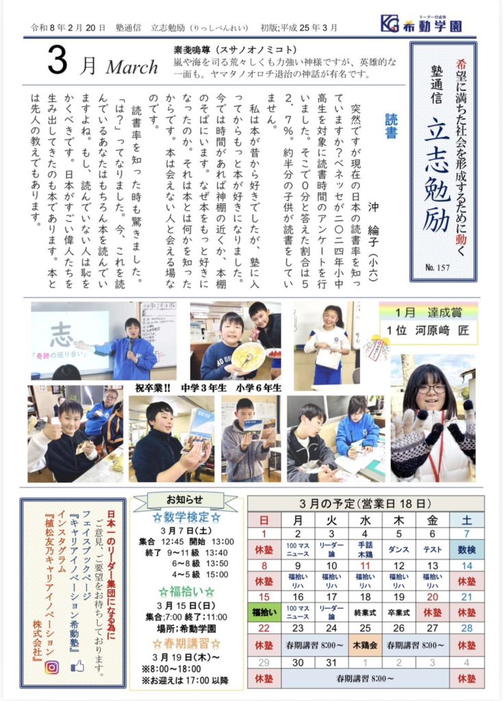 塾通信「立志勉励」３月号です！